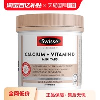 Swisse 斯维诗 维生素D3迷你钙有机柠檬酸钙