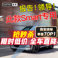 QUANTMAY 量美 适用于奔驰smart fortwo小精灵汽车贴膜全车防爆隔热防晒玻璃膜 奔驰Smart专用M系全车膜