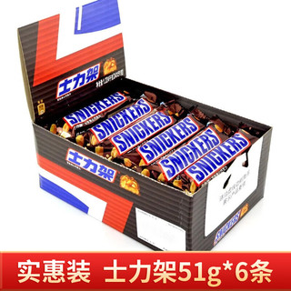 SNICKERS 士力架 花生夹心巧克力 休闲办公室零食居家分享装糖果礼物 士力架51g*6 袋装 306g