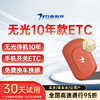 VANJEE TECHNOLOGY 万集科技 etc办理无服务费高速汽车无卡全国通行无光10年款手机开关