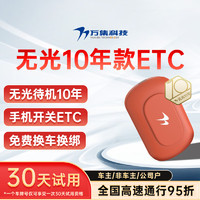 VANJEE TECHNOLOGY 万集科技 etc办理无服务费高速汽车无卡全国通行无光10年款手机开关