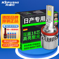 KEPUSHI 科浦仕 led大灯远近一体远光灯近光灯泡 轩逸19-20款2支装