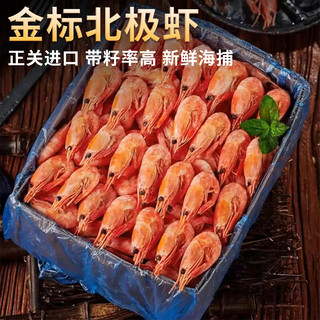 龙味福 北极甜虾 加拿大国王虾新鲜熟冻 甜虾90-120只/kg 净虾重3斤（无冰衣）