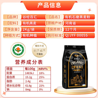 谷经百汇 有机石磨黑麦粉 2kg 黑小麦全麦面粉 粗粮杂粮面粉 烘焙原料