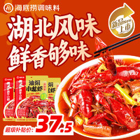 海底捞 筷手小厨调味料油焖小龙虾调味料 280g*3湖北风味 麻辣干锅冒菜串