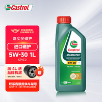 Castrol 嘉实多 进口磁护/磁护专享 全合成机油 汽机油润滑油 汽车保养用油 进口磁护 5W-30 SP级 1L