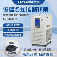 lichen 力辰科技 低温冷却液循环泵恒温低温循环机恒温冷却泵 LC-LTC-10/40