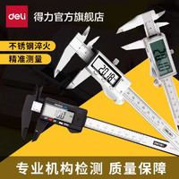 deli 得力 工具数显游标卡尺高精度家用小型电子珠宝翡翠文玩测量用卡尺