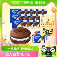 88VIP：OREO 奥利奥 云朵夹心蛋糕香草味16包176gx2零食点心儿童早餐面包下午茶