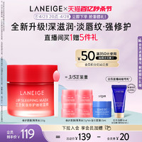 LANEIGE 兰芝 保湿修护睡眠唇膜莓果味淡化唇纹滋润锁水保湿