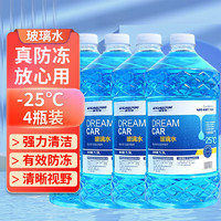 北部工品 玻璃水防冻-15汽车玻璃水去油膜清洁剂玻璃专用去除剂汽车雨刮镀膜 -25度高效型 1.3L*4瓶