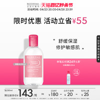 BIODERMA 贝德玛 舒妍修护爽肤水