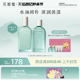 Cloris Land 花皙蔻 仙人掌花沁润保湿护肤套装 (精华水100ml+精华乳90g)