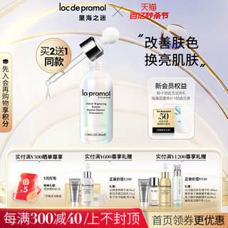 la pramol 里海之谜 Lapramol/里海之谜光焕透亮精华液30ml焕白精华提亮肤色焕采滋润