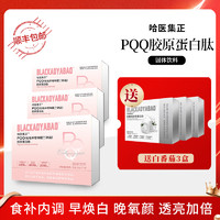 哈医集正 PQQ胶原蛋白肽固体饮料50g/盒 PQQ 二氢槲皮素 胶原蛋白肽 3赠3