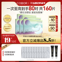 COBOR 可贝尔 胶原蛋白水晶眼贴膜 10对