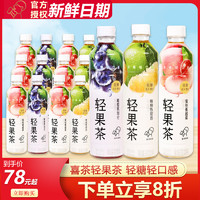 HEYTEA 喜茶 轻果茶450ml*15瓶装整箱蔓越莓葡萄黑加仑柚柚味果味茶饮料