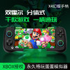 GameSir 盖世小鸡 X4幻蝶xbox授权无线蓝牙手柄