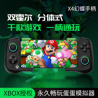 GameSir 盖世小鸡 X4幻蝶xbox授权无线蓝牙手柄