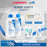 CeraVe 适乐肤 水乳组合屏障修护敏感补水保湿套装