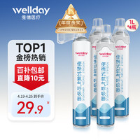 WELLDAY 维德 氧气瓶便携式 1000ML