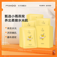 MIHOO 小迷糊 细嫩鲜肌燕窝面膜补水保湿（不参与会员活动）