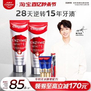 Colgate 高露洁 红管酵素牙膏美白活性亮白成人去烟渍清新口气含氟男女正品