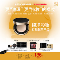 RED CHAMBER 朱栈 RC游弋生息养肤气垫光感保湿清透不暗沉