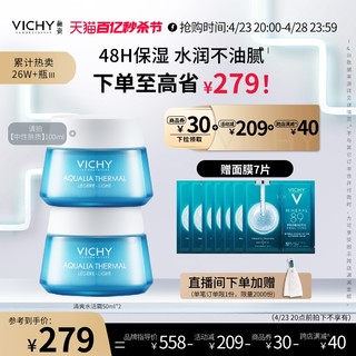 VICHY 薇姿 水活霜清爽型滋润型持久保湿补水锁水修护面霜