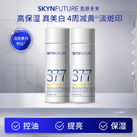 SKYNFUTURE 肌肤未来 377美白精华水乳套装烟酰胺淡斑