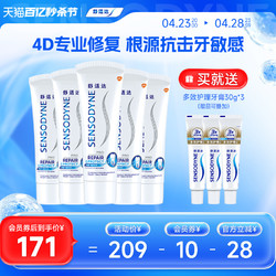 SENSODYNE 舒適達 護齒專業修復抗敏感牙膏100g*5支家庭大套裝清潔正品