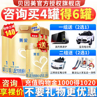 贝因美 BEINGMATE 菁爱（原金装爱加）婴儿配方奶粉1段 乳铁蛋白+核苷酸+DHA 800克g *4