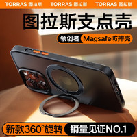 TORRAS 图拉斯 O1s 苹果15promax手机壳iphone14pro支点壳13/12磨砂防摔 全系列磨砂黑 iPhone15ProMax