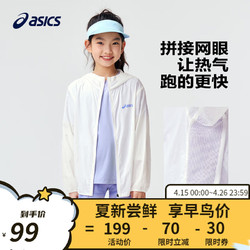ASICS 亚瑟士 童装2024夏季男女童UPF50+防晒衣防紫外线服梭织外套 10本白 170cm