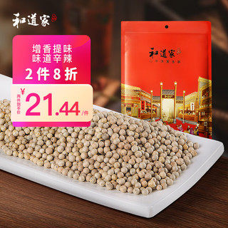 和道家 胡椒250g 白胡椒粒 香辛料 胡椒粉 胡椒碎 烧烤家用煲汤调味料