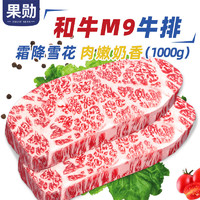 果勋 澳洲和牛M9牛排原切西冷上脑眼肉谷饲生鲜牛扒冷冻