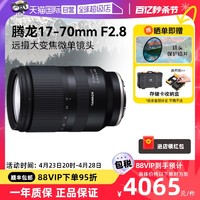 TAMRON 腾龙 17-70mm F2.8 微单镜头防抖大光圈人像半画幅 1770