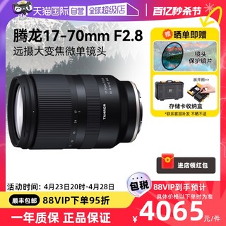 TAMRON 腾龙 17-70mm F2.8 微单镜头防抖大光圈人像半画幅 1770