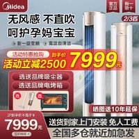 Midea 美的 空调大3匹2匹新一级能效变频家用立式客厅柜机纤白