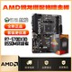  百亿补贴：AMD R7 5700X3D搭配铭瑄B550M终结者 全新主板CPU套装质保三年　