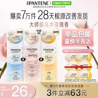 88VIP：PANTENE 潘婷 拍三最划算！滋养型深水泡弹非炮弹便携发膜96ml