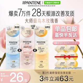 88VIP：PANTENE 潘婷 下单赠2颗！新品乌木玫瑰香！滋养型深水泡弹便携发膜12ml*8(共10)