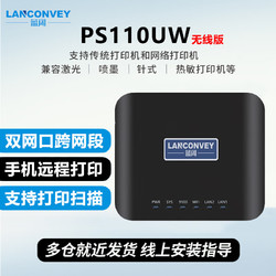 LANCONVEY 蓝阔 PS110UW多功能无线USB打印服务器打印机扫描仪wifi网络共享器云打印手机打印