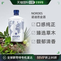 欧洲直邮Nordes诺迪斯金酒大西洋杜松子酒葡萄精酿酒体清亮40度