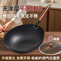 冀铁锤（JITIECHUI）平底铁锅煎锅不易粘锅老式熟铁锅燃气煤气灶家用无涂层34cm+锅盖 34cm+锅盖【5-6人】免费开锅