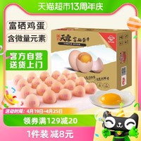 88VIP：温氏食品 温氏供港富硒蛋50g*20枚新鲜土鸡蛋正宗富硒谷物蛋无蛋腥早餐蛋