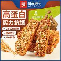 BESTORE 良品铺子 每日坚果蛋白棒燕麦棒200g实力扛饿独立包装健身零食休闲零食