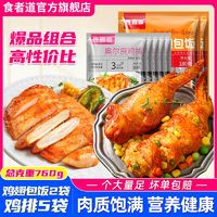 百亿补贴：食者道 奥尔良鸡翅包饭180g*2只+食者道奥尔良鸡排80g*5袋早餐组合