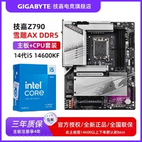 百亿补贴：GIGABYTE 技嘉 Z790 AORUS ELITE AX-W (雪雕)主板搭 14600K/KF主板CPU套装