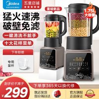 Midea 美的 PB80P2-C1 破壁机 1.75L